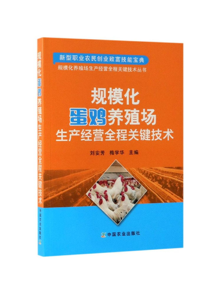 Agriculture Farming Products - หนังสือ-วินแชร์ เทคโนโลยีสำคัญสำหรับกระบวนการผลิตและการดำเนินงานทั้งหมดของฟาร์มเลี้ยงไก่ไข่ขนาดใหญ่